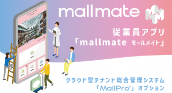 従業員アプリ「mallmate モールメイト」のメインビジュアル