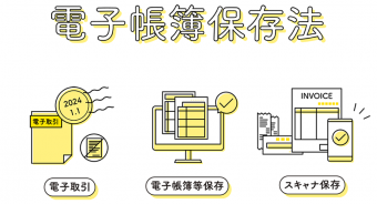 【BLOG】電子帳簿保存義務もMallPro® で一括対応！
