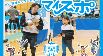 【BLOG】“地域貢献の新しいカタチ” 子どもの運動の適性がわかる！ 親子で取り組むスポーツテスト